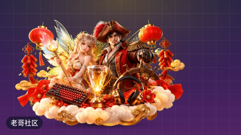 老哥社区赛程比分直播，在线看